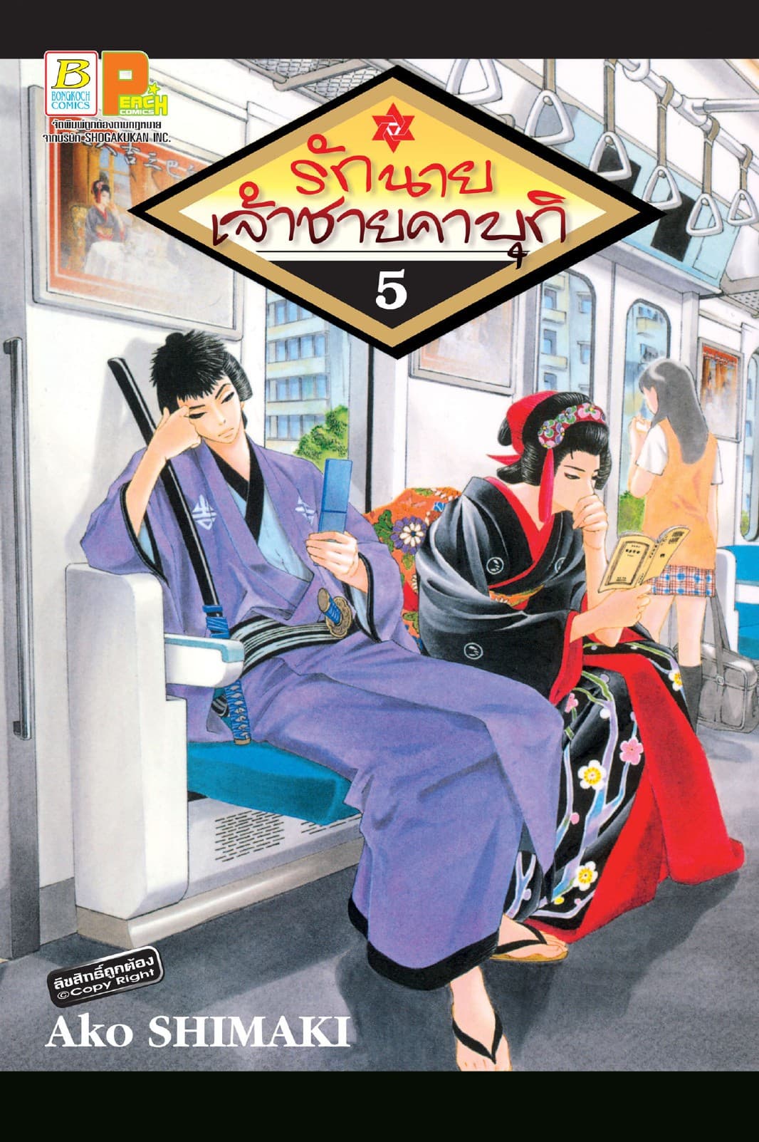 รักนายเจ้าชายคาบุกิ 5
