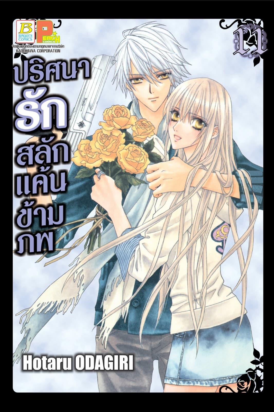ปริศนารัก สลักแค้นข้ามภพ 11