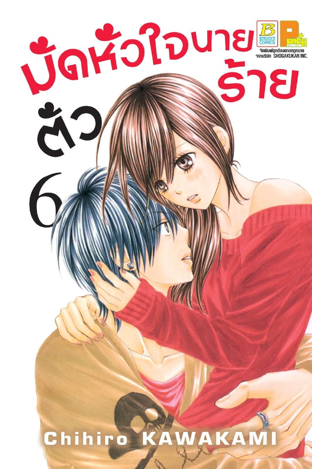 มัดหัวใจนายตัวร้าย 6