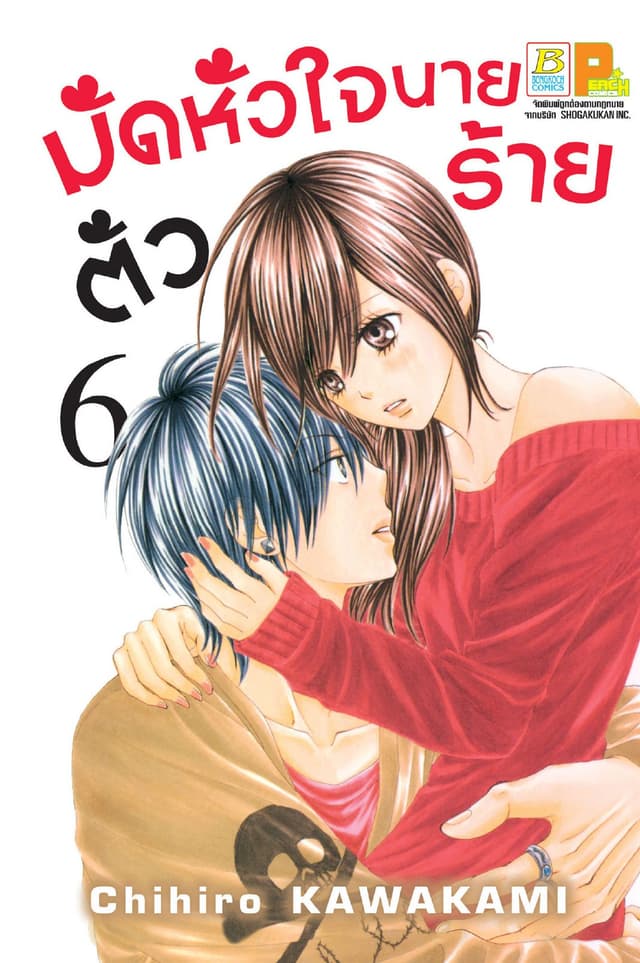 มัดหัวใจนายตัวร้าย 6