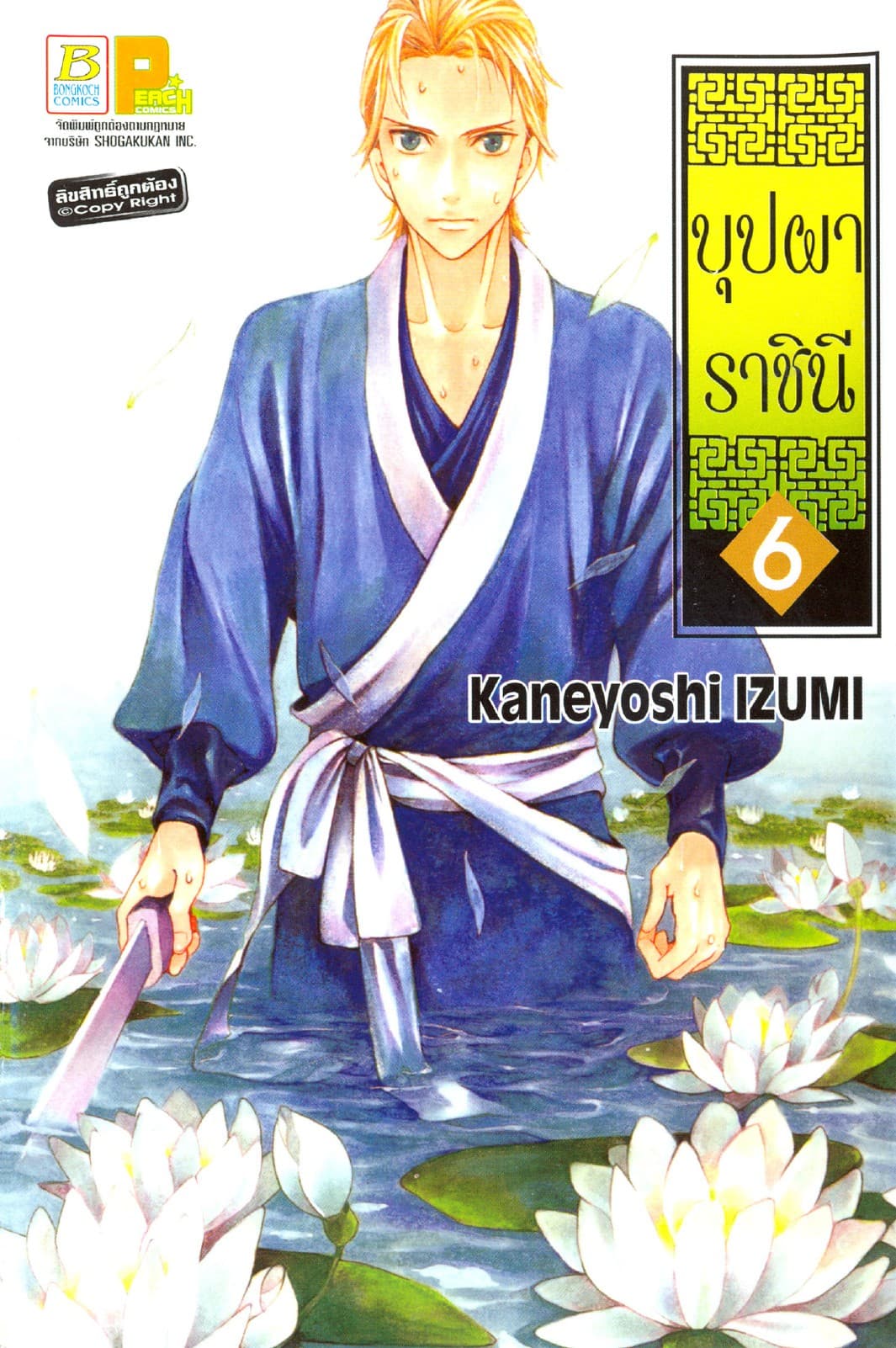 บุปผาราชินี 6