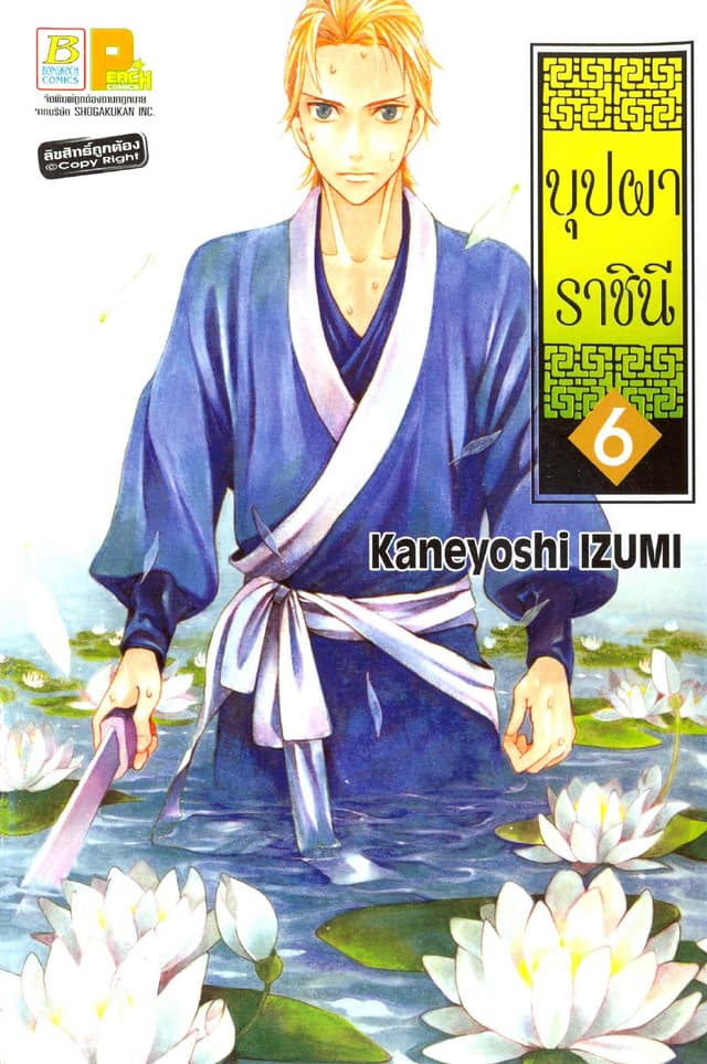 บุปผาราชินี 6