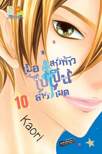 เมื่อสาวห้าวไปเป็นสาวเมด 10