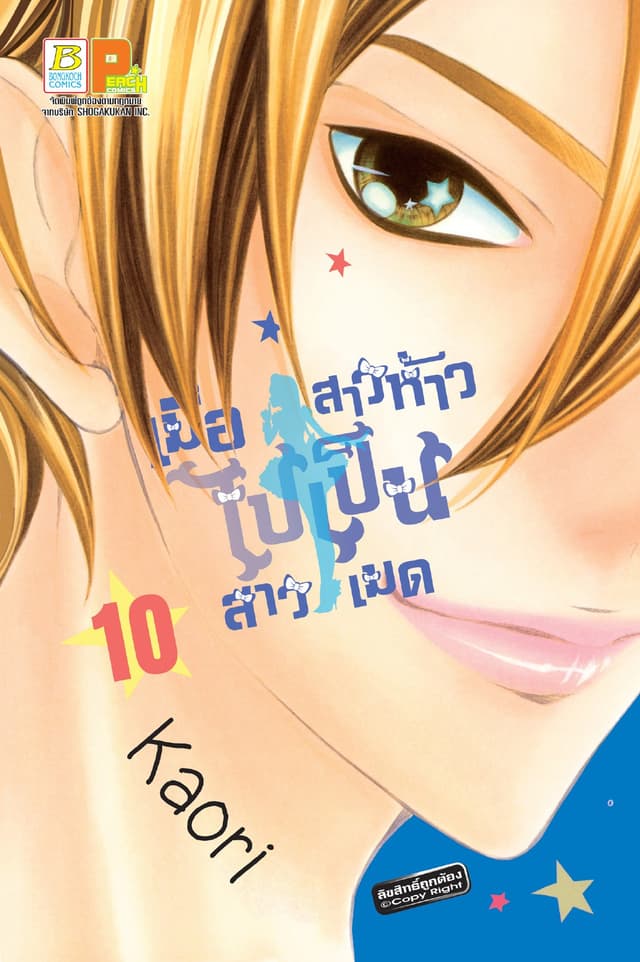 เมื่อสาวห้าวไปเป็นสาวเมด 10
