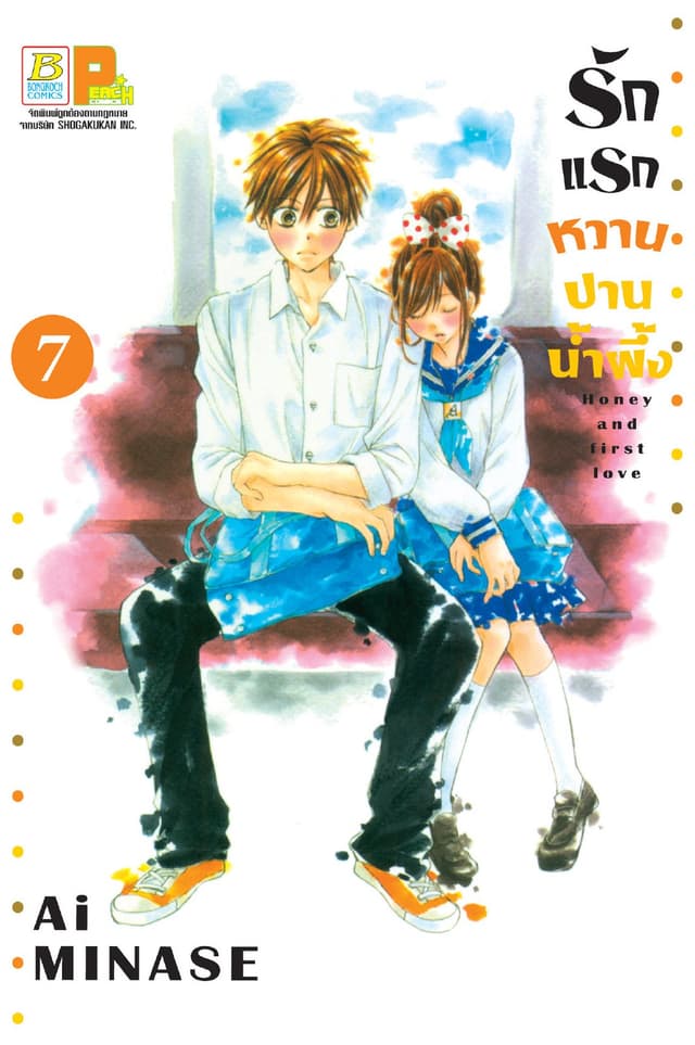 รักแรกหวานปานน้ำผึ้ง 7
