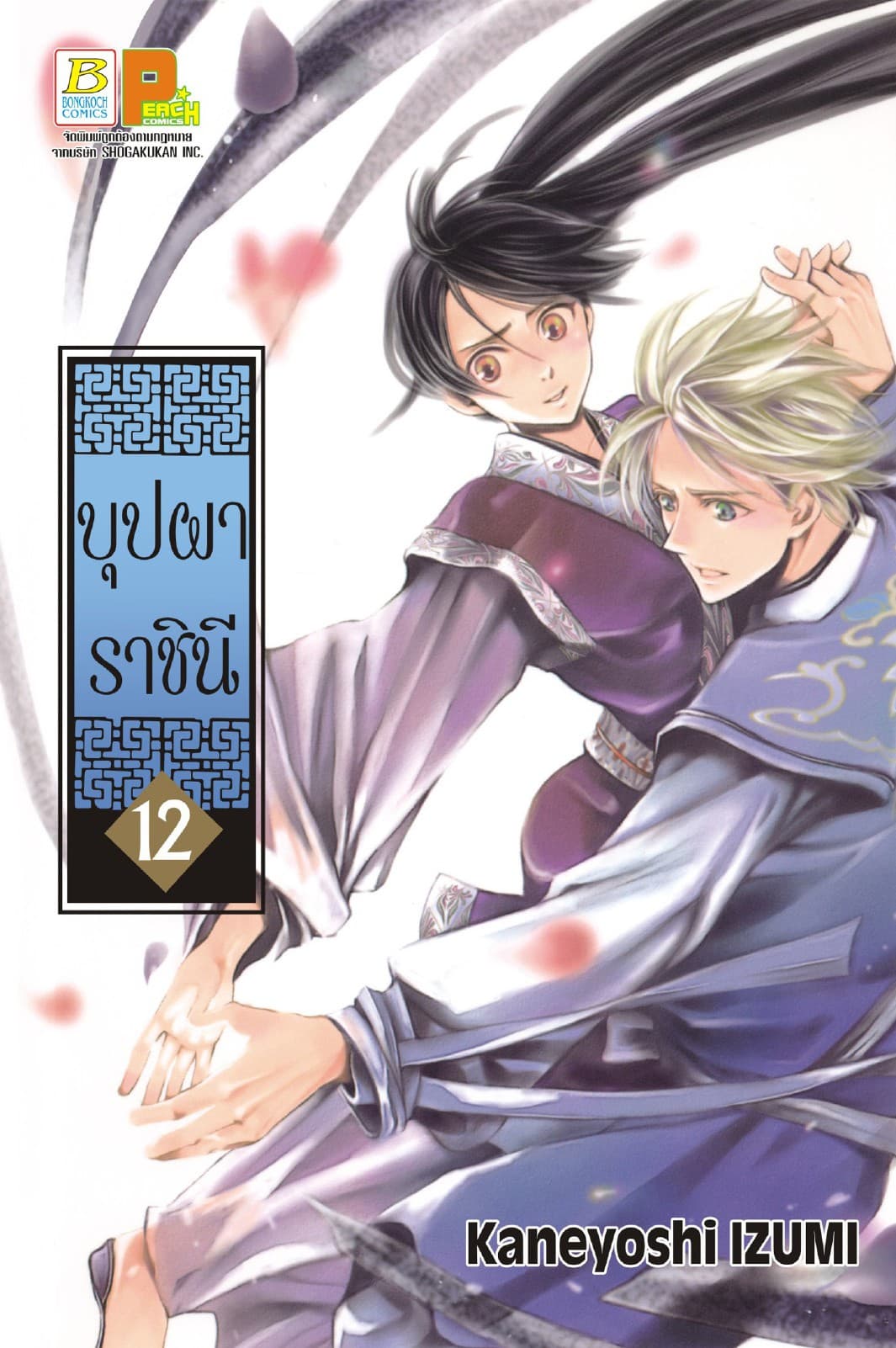 บุปผาราชินี 12
