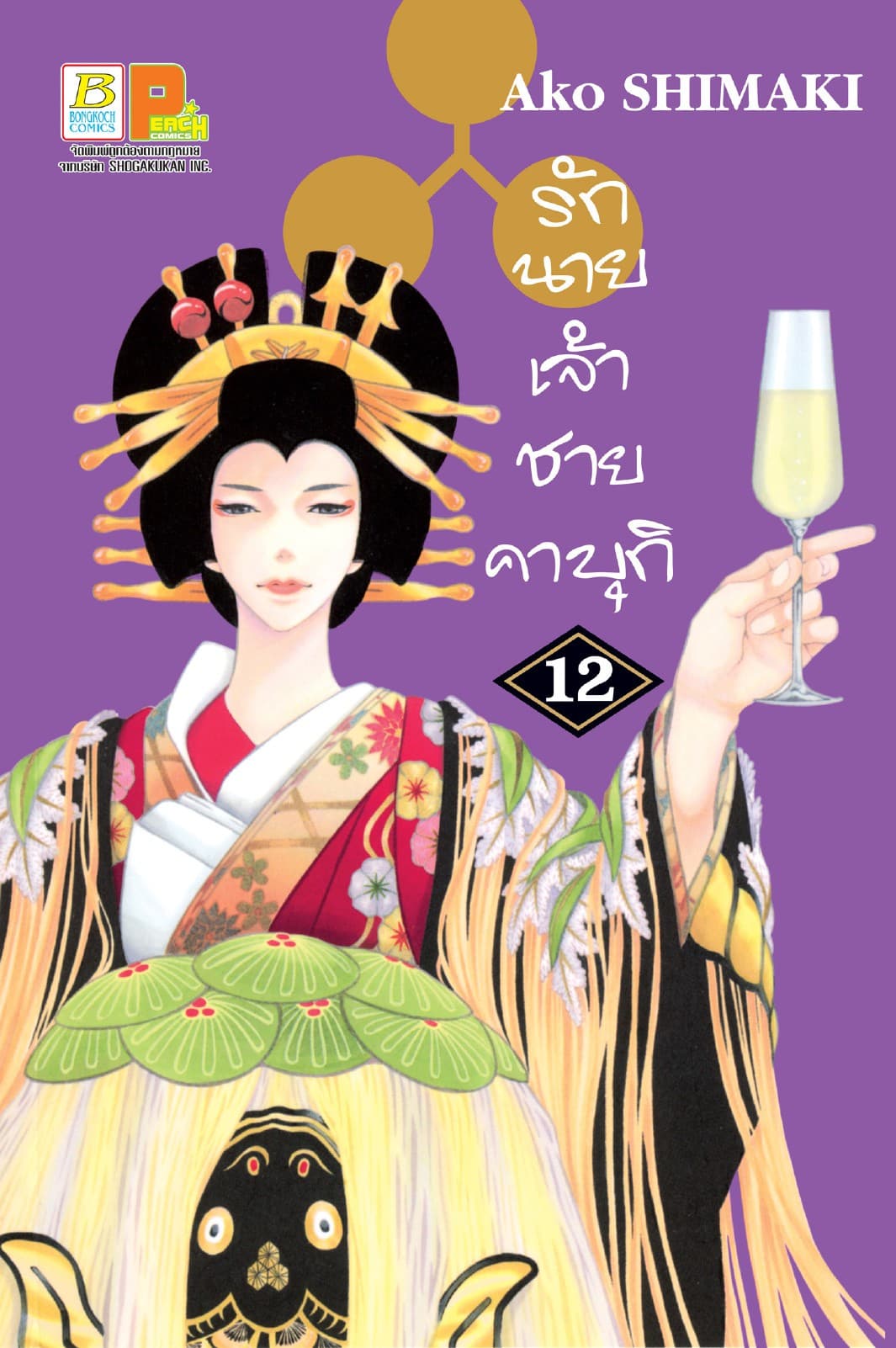 รักนายเจ้าชายคาบุกิ 12