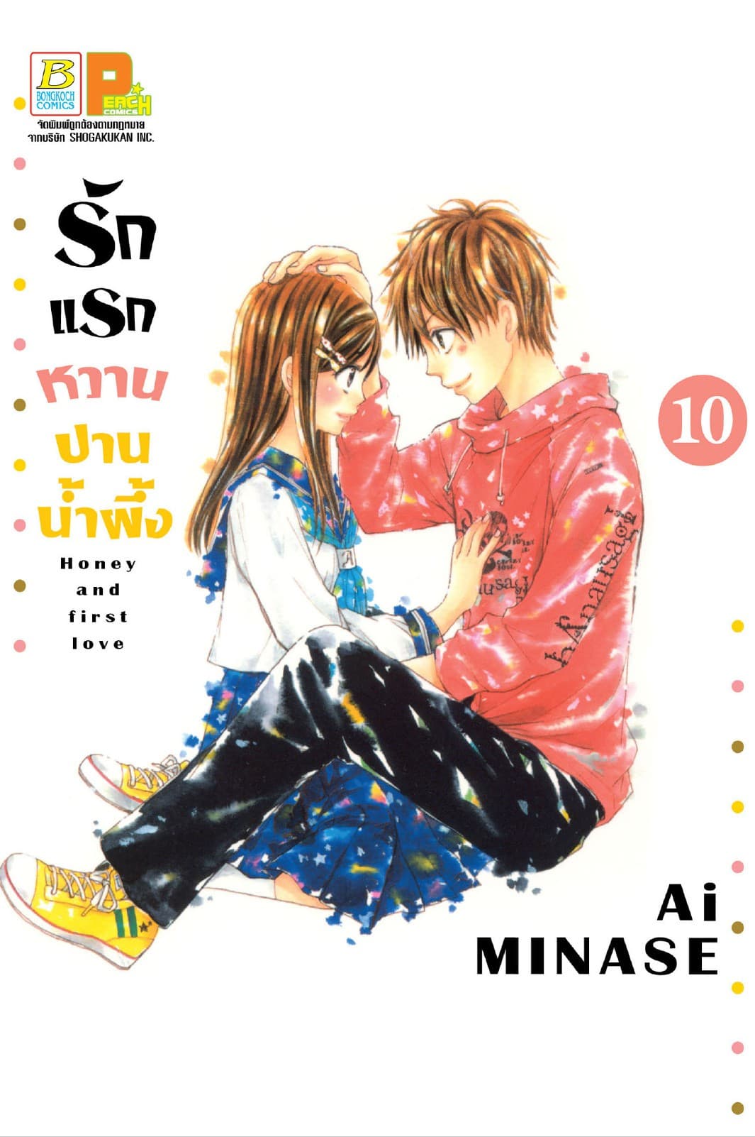 รักแรกหวานปานน้ำผึ้ง 10