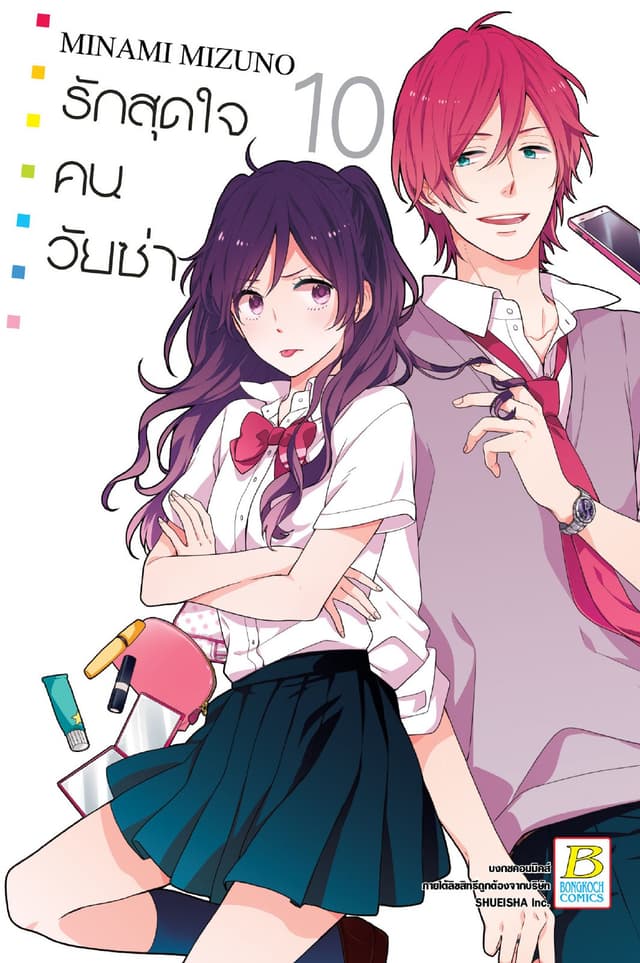 รักสุดใจคนวัยซ่า 10