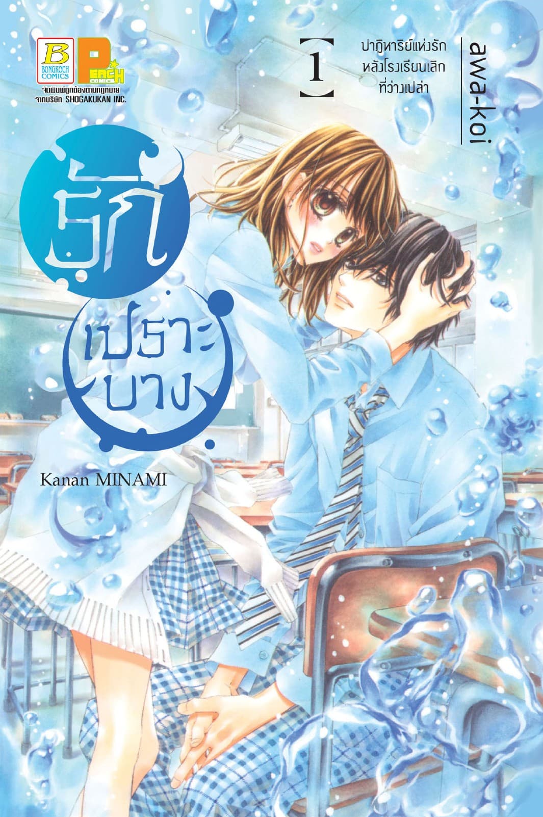 รักเปราะบาง 1