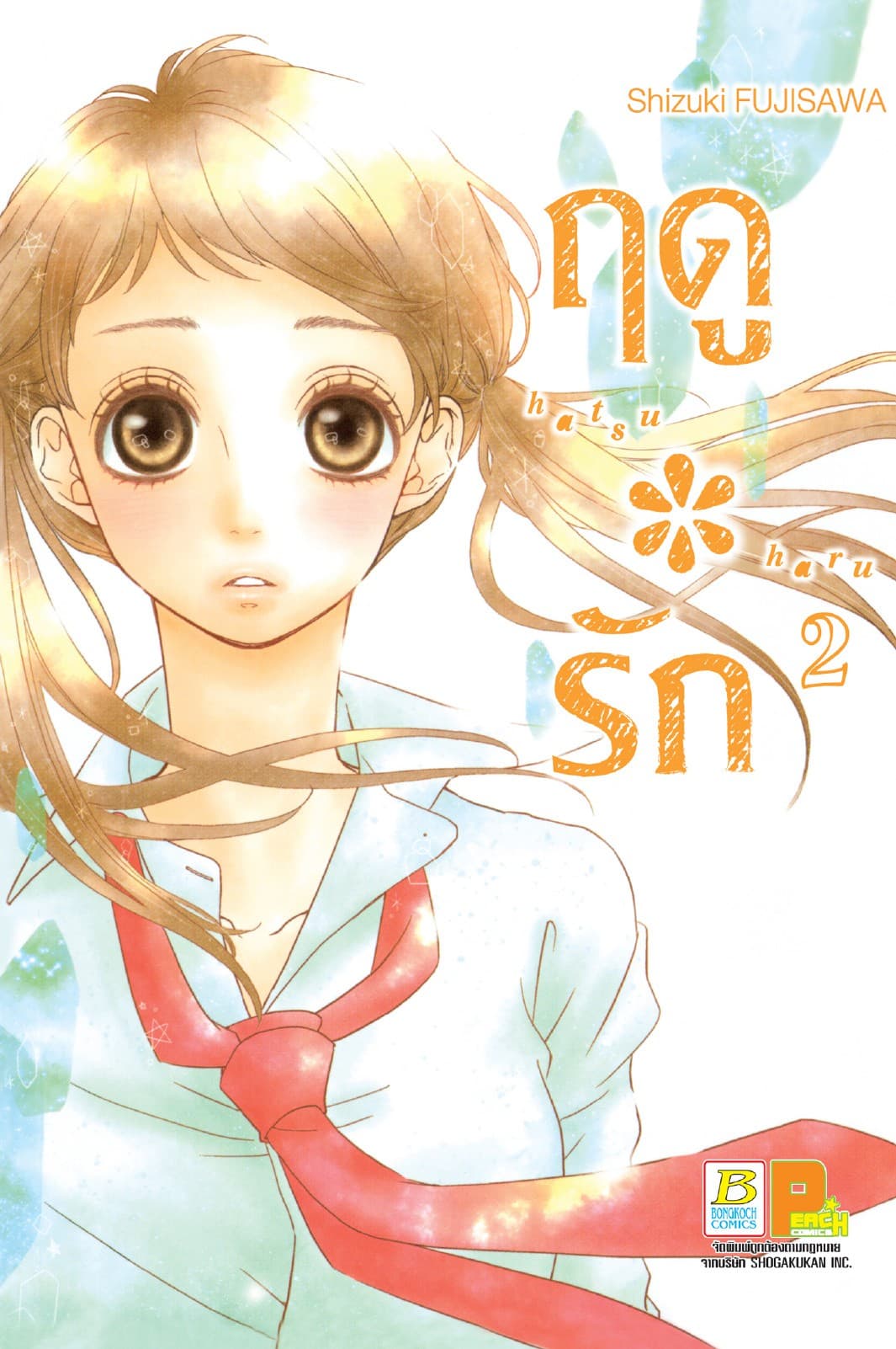 ฤดู*รัก 2