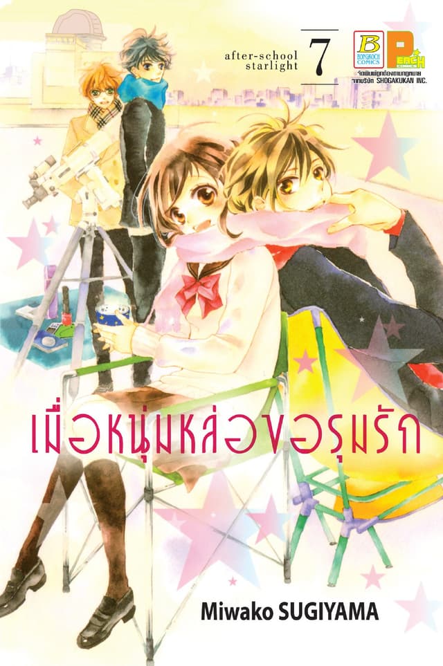 เมื่อหนุ่มหล่อขอรุมรัก 7