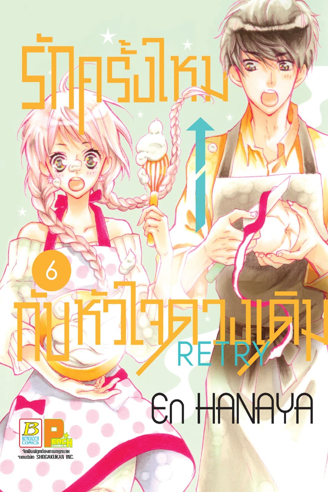 รักครั้งใหม่กับหัวใจดวงเดิม Retry 6