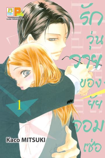 รักวุ่นวายของยัยจอมเซ่อ LOVE IS PHANTOM 1