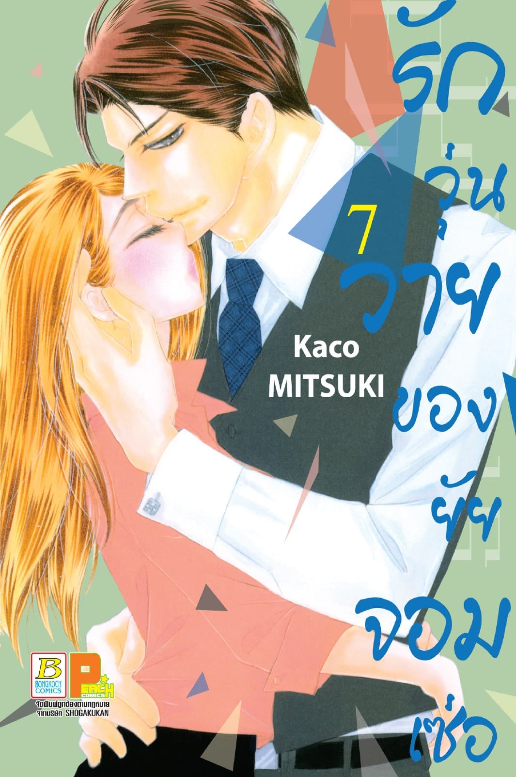 รักวุ่นวายของยัยจอมเซ่อ LOVE IS PHANTOM 7