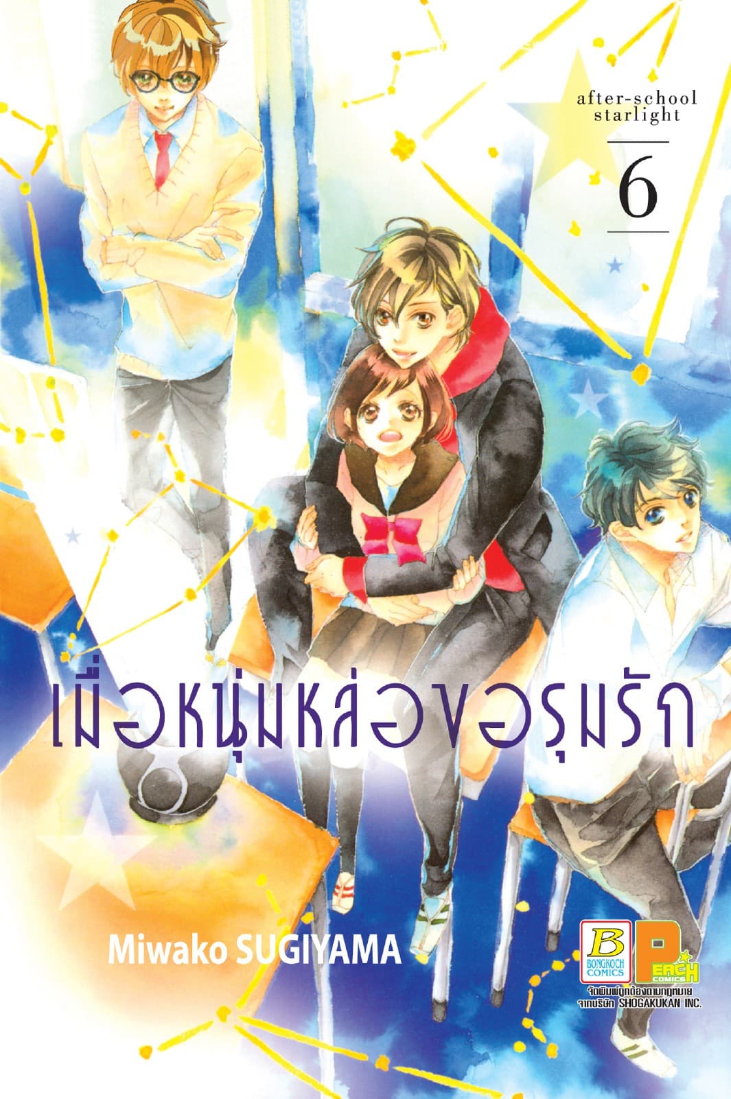 เมื่อหนุ่มหล่อขอรุมรัก 6