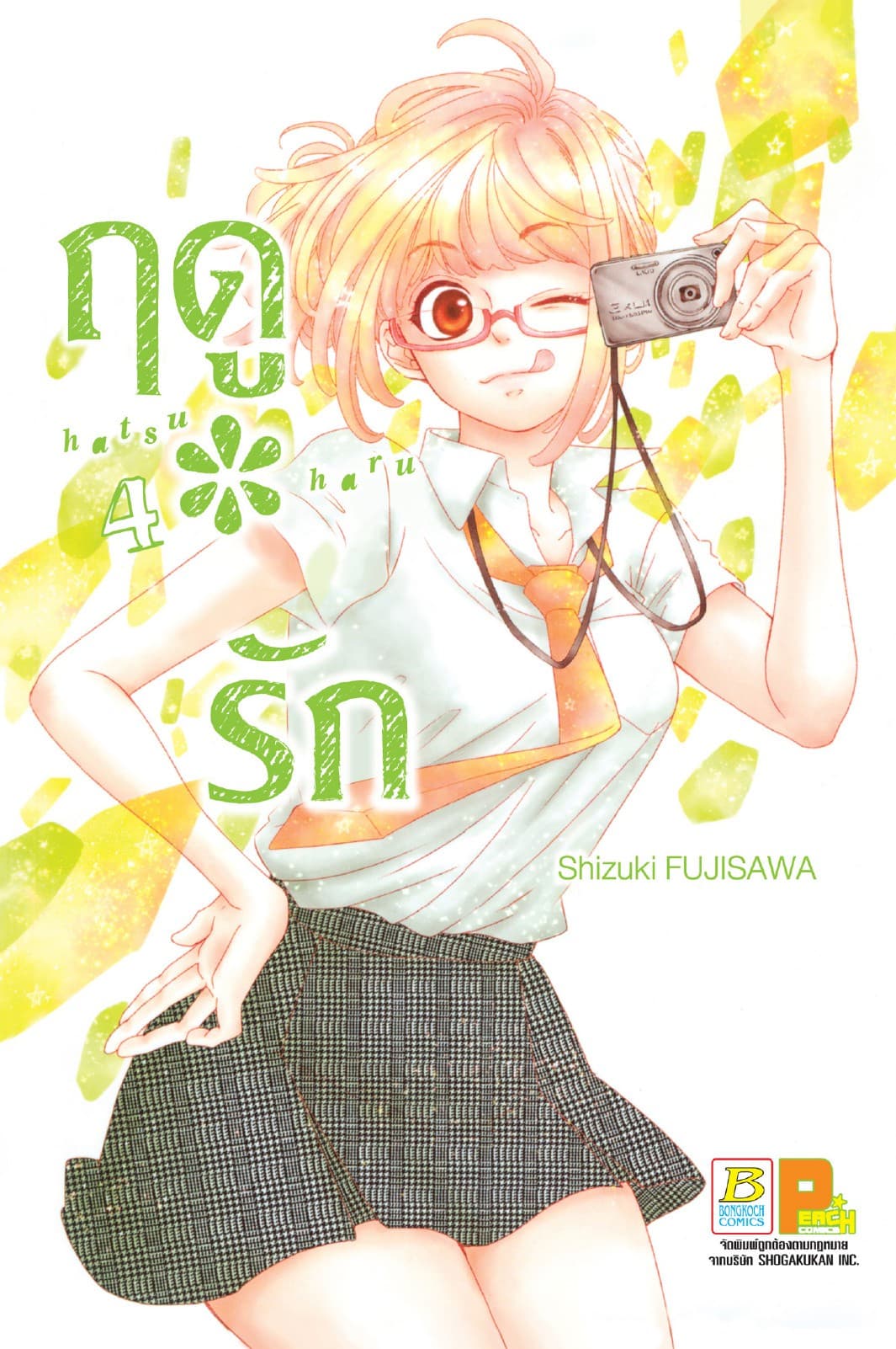 ฤดู*รัก 4