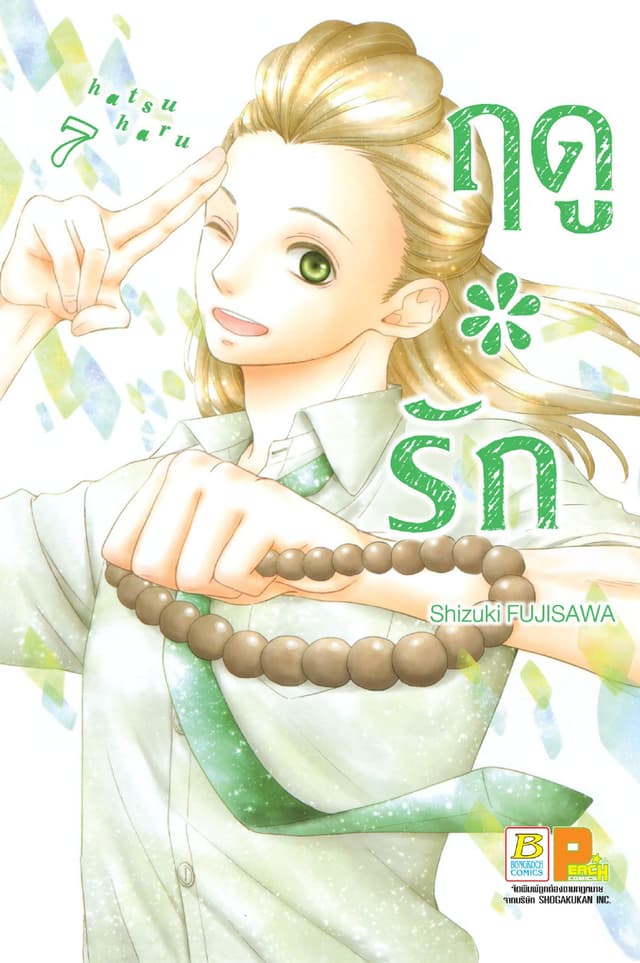 ฤดู*รัก 7