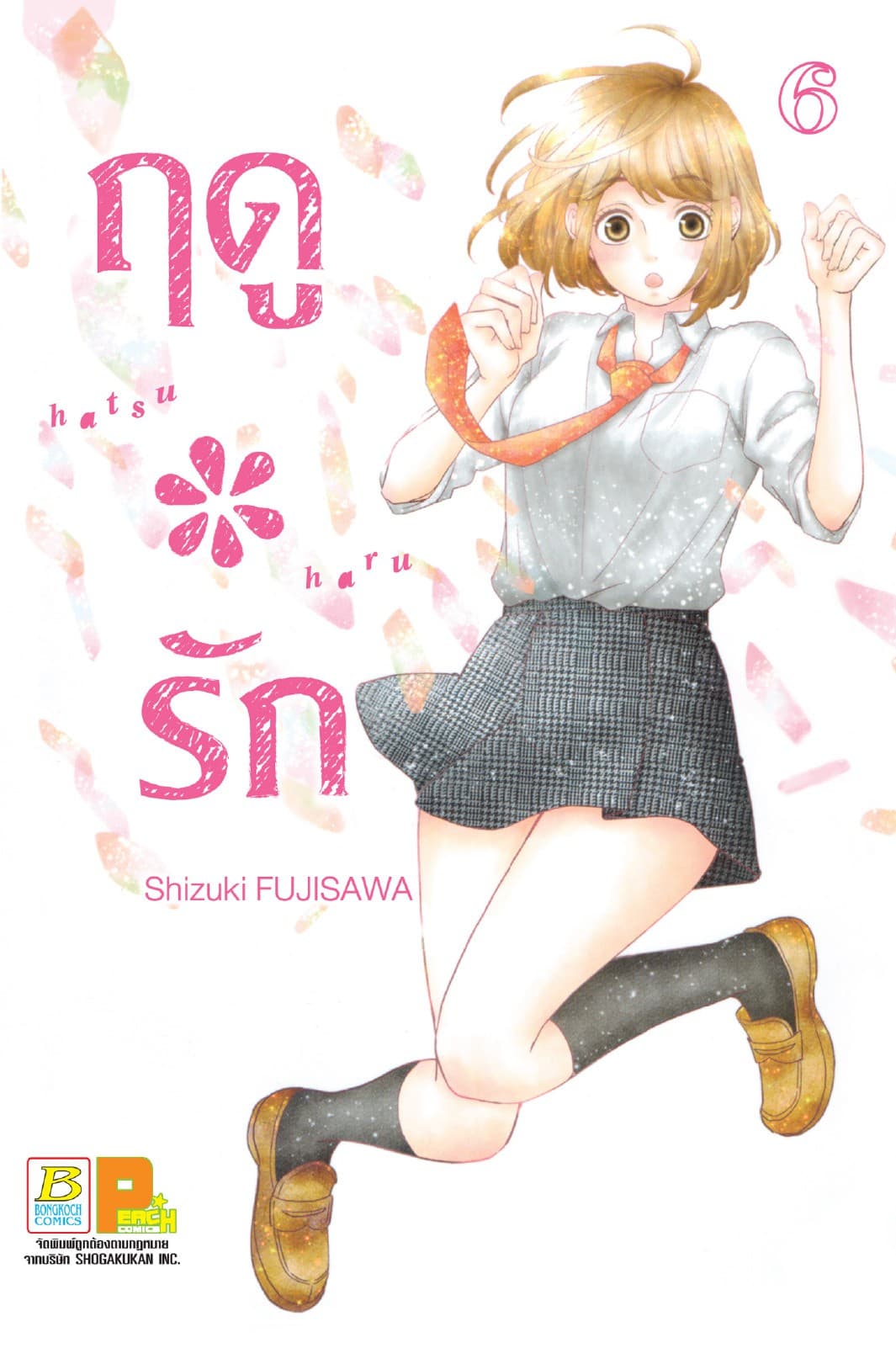ฤดู*รัก 6