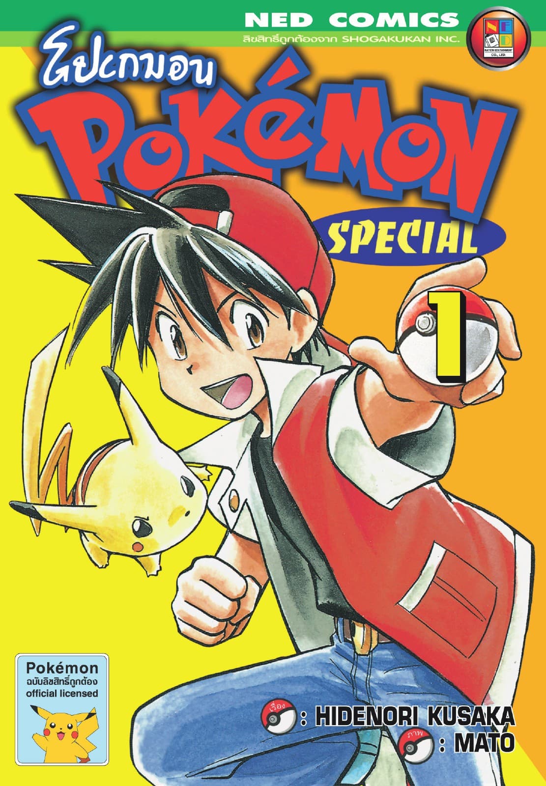Pokemon Special 1