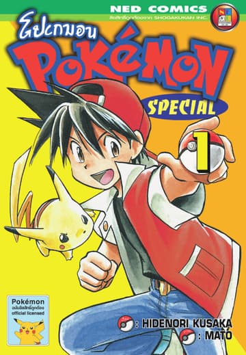 Pokemon Special 1