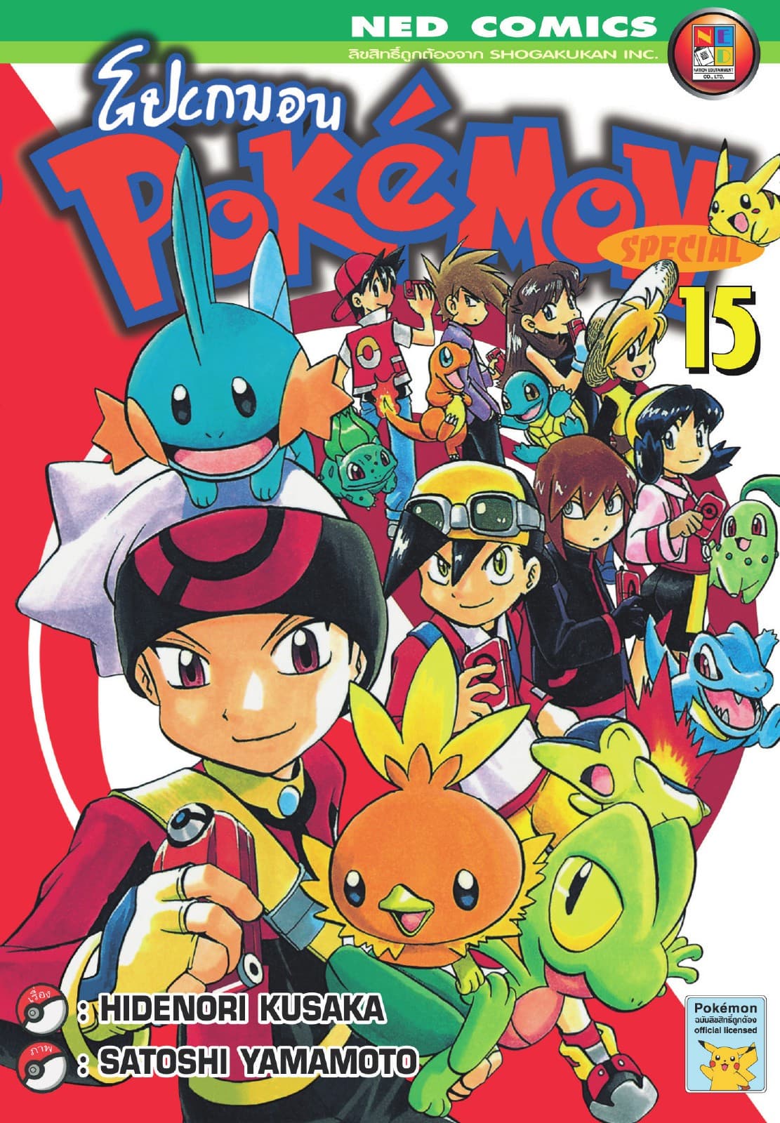 Pokemon Special 15