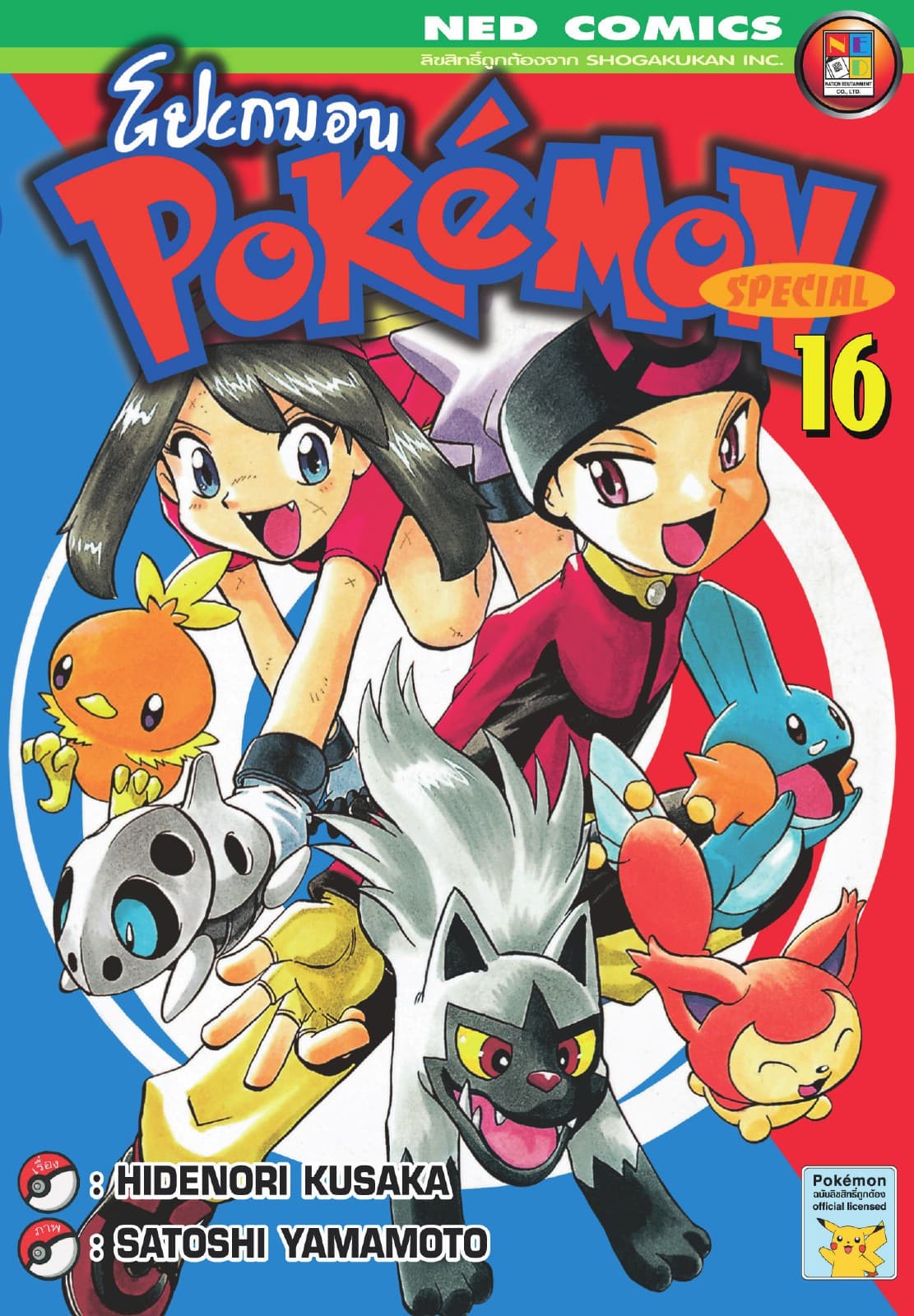 Pokemon Special 16