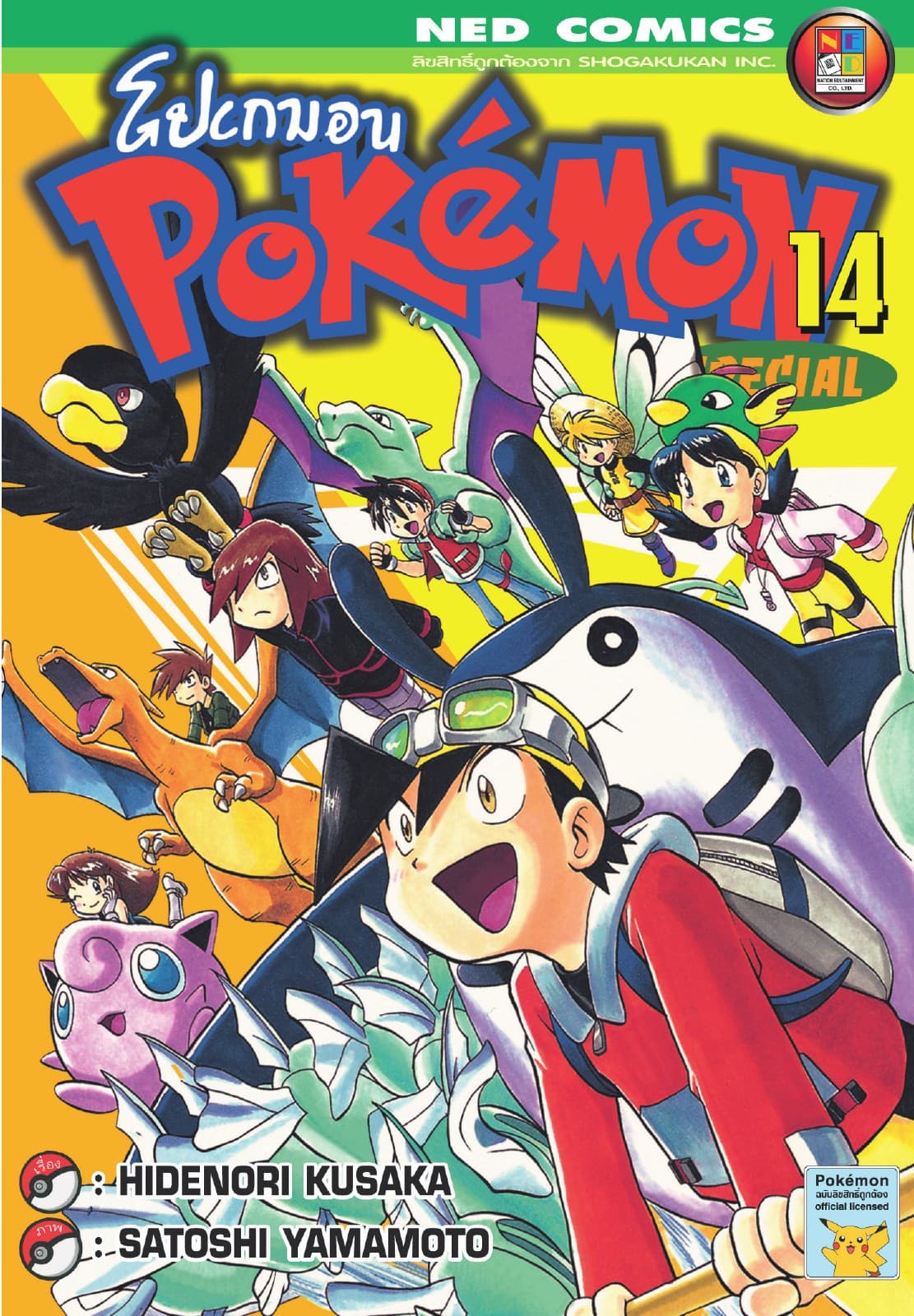 Pokemon Special 14