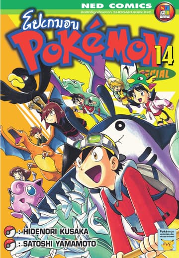 Pokemon Special 14