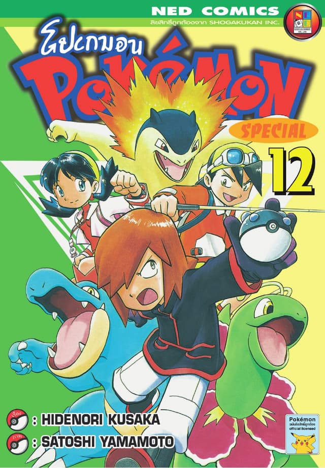 Pokemon Special 12