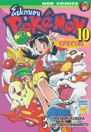 Pokemon Special 10