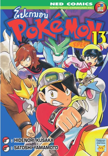 Pokemon Special 13