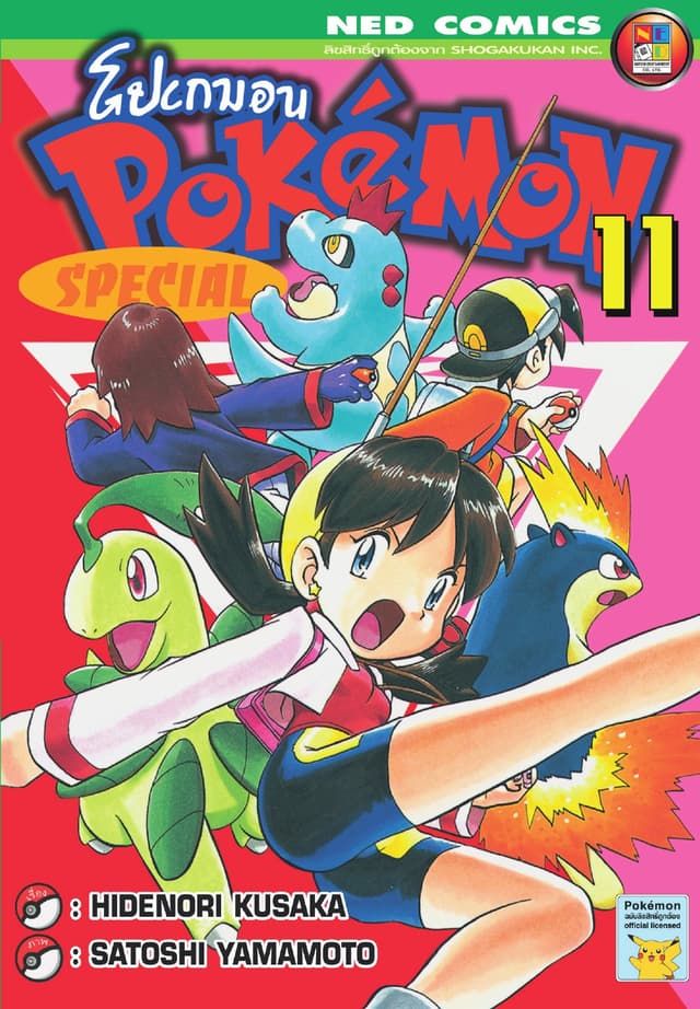Pokemon Special 11
