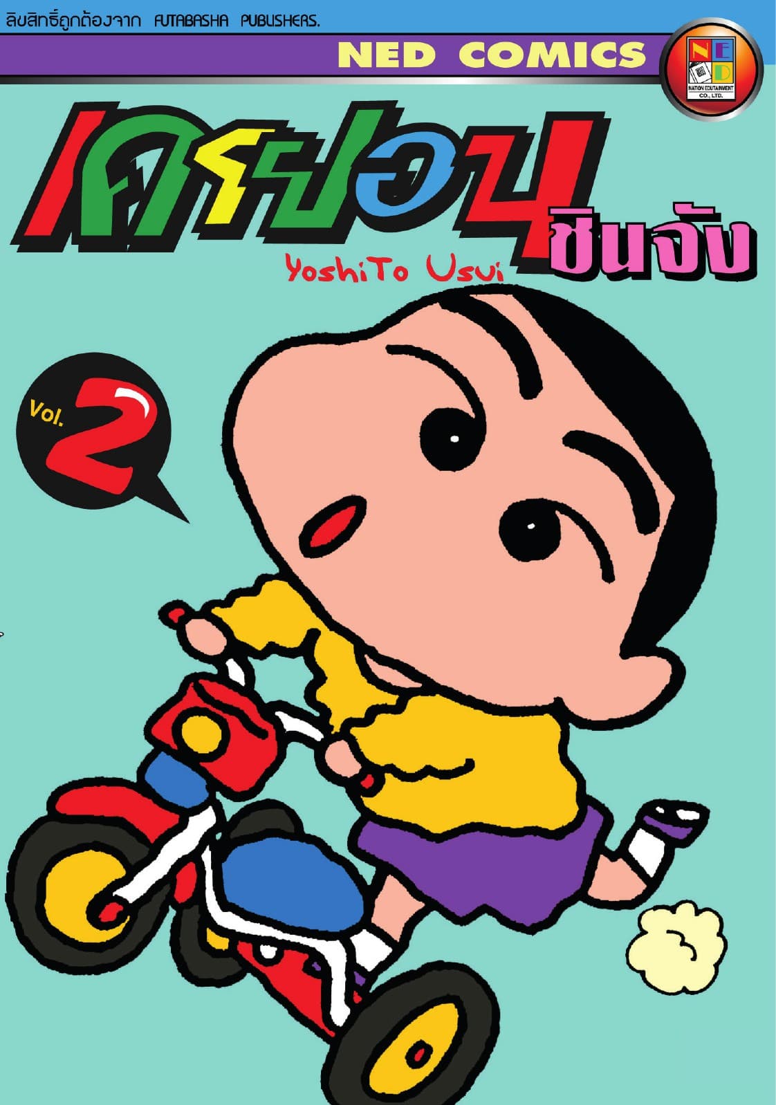 เครยอน ชินจัง เล่ม 2