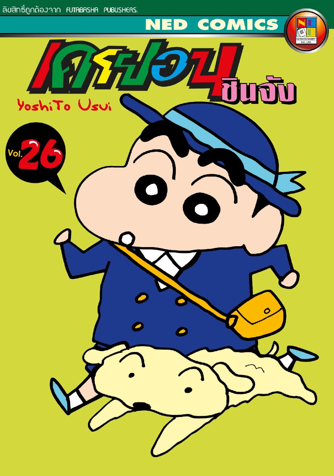 เครยอน ชินจัง เล่ม 26