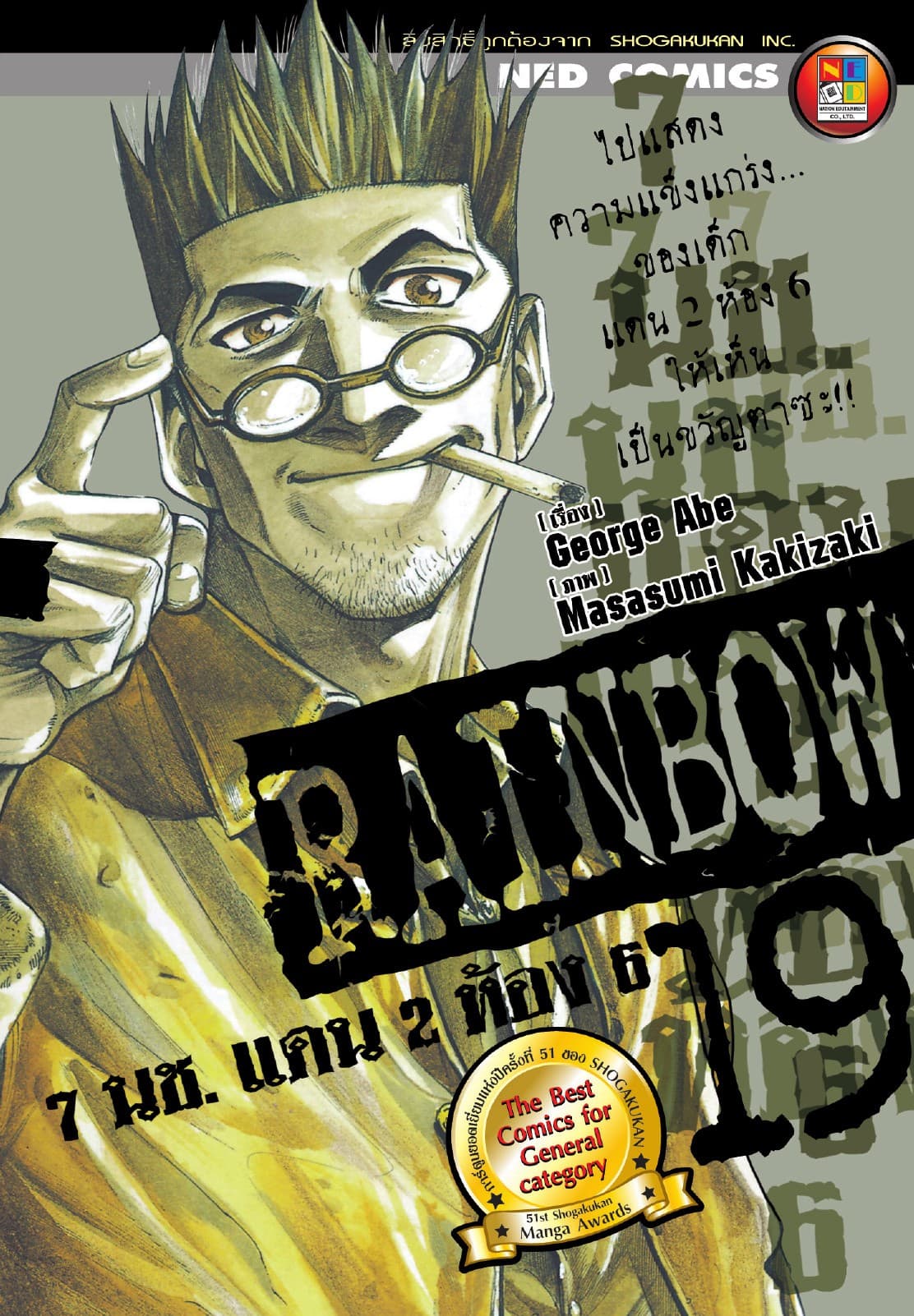 Rainbow 7 นช. แดน 2 ห้อง 6 เล่ม 19