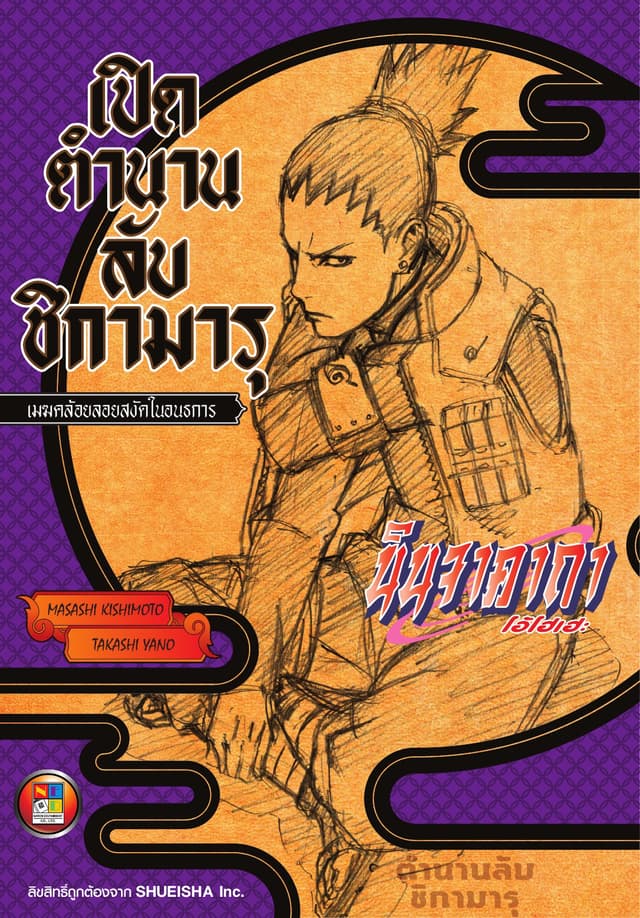นินจาคาถา โอ้โฮเฮะ เปิดตำนานลับชิกามารุ -เมฆคล้อยลอยสงัดในอนธการ-