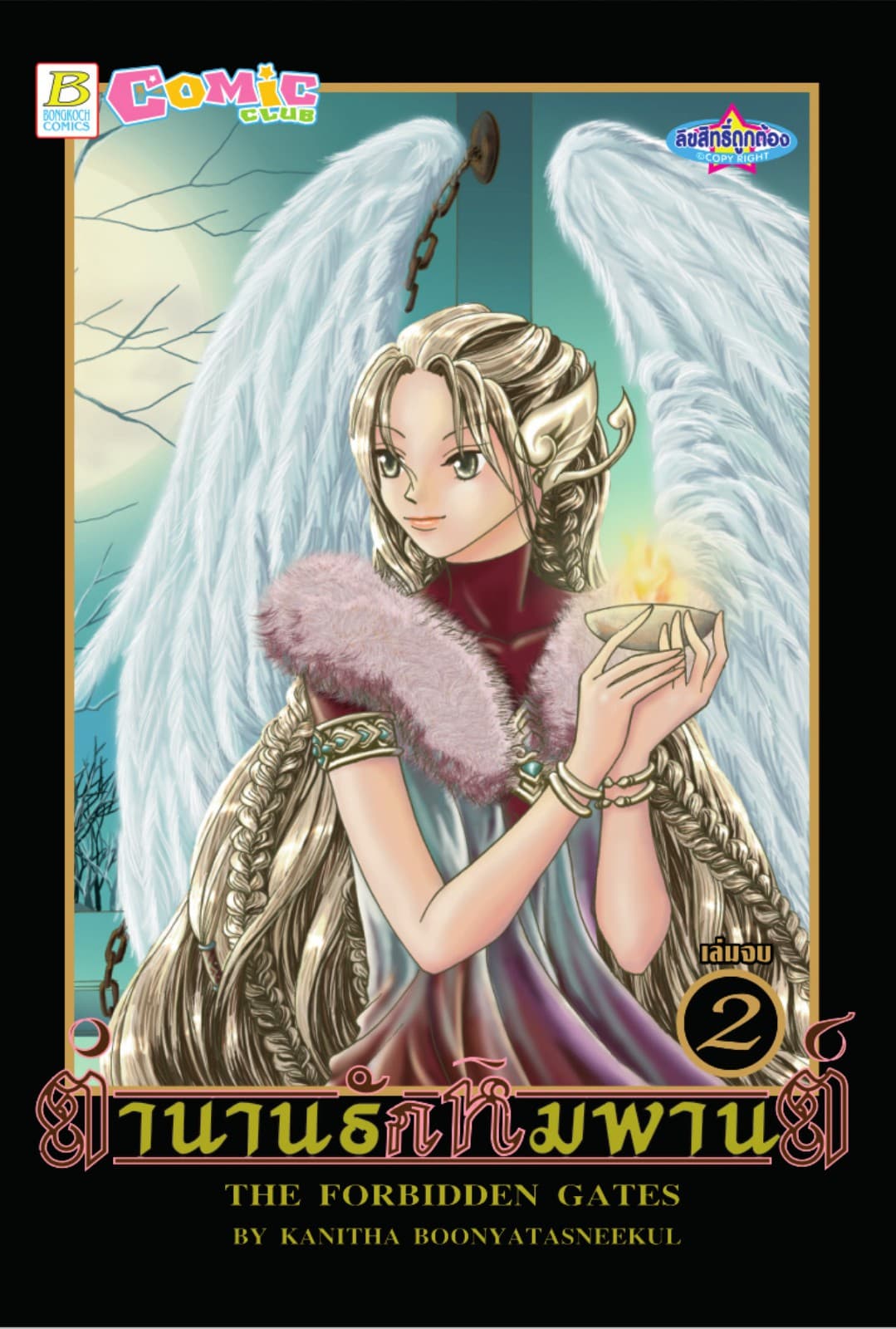 ตำนานรักหิมพานต์ THE FORBIDDEN GATES 2 (เล่มจบ)