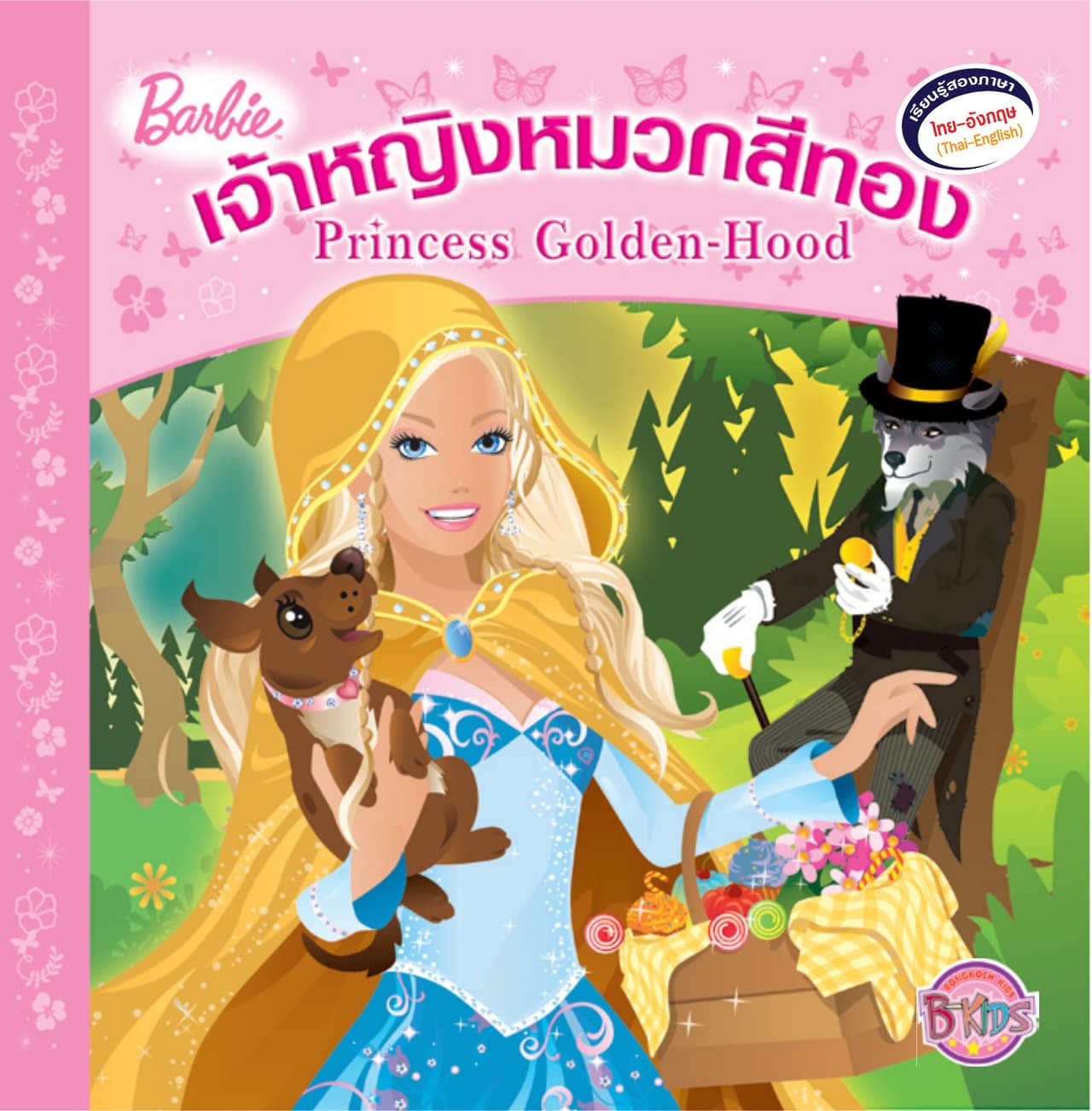 Barbie: Princess Golden-Hood เจ้าหญิงหมวกสีทอง (นิทานสองภาษา)