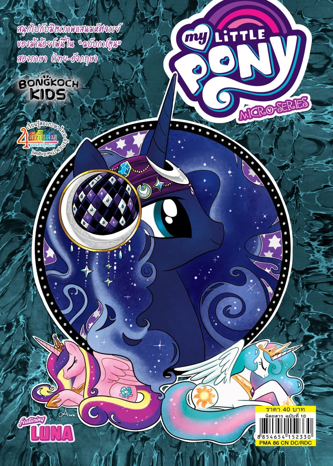 MY LITTLE PONY COMIC MICRO-SERIES 10 LUNA