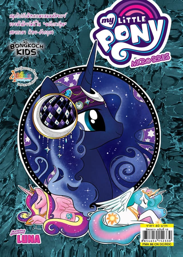 MY LITTLE PONY COMIC MICRO-SERIES 10 LUNA