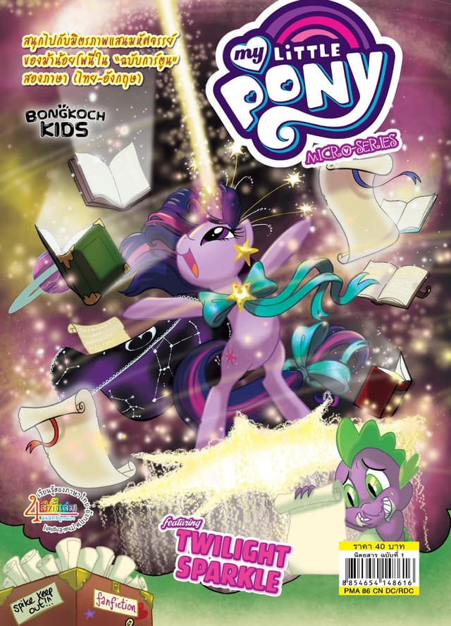 MY LITTLE PONY COMIC MICRO-SERIES 1 TWILIGHT SPARKLE