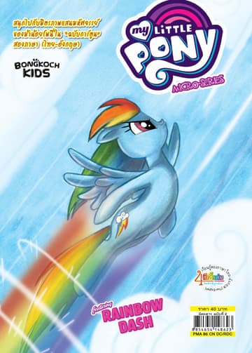 MY LITTLE PONY COMIC MICRO-SERIES 2 RAINBOW DASH
