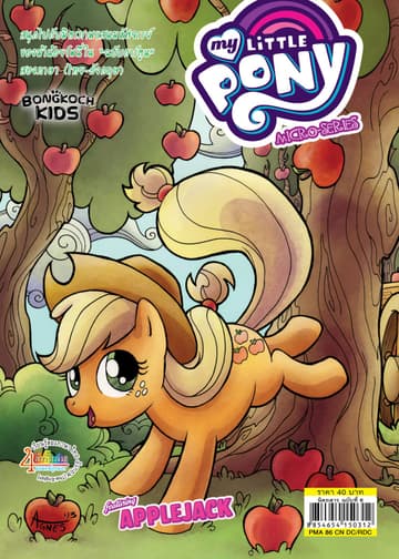 MY LITTLE PONY COMIC MICRO-SERIES 6 APPLEJACK