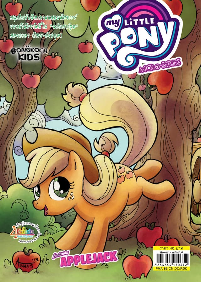 MY LITTLE PONY COMIC MICRO-SERIES 6 APPLEJACK