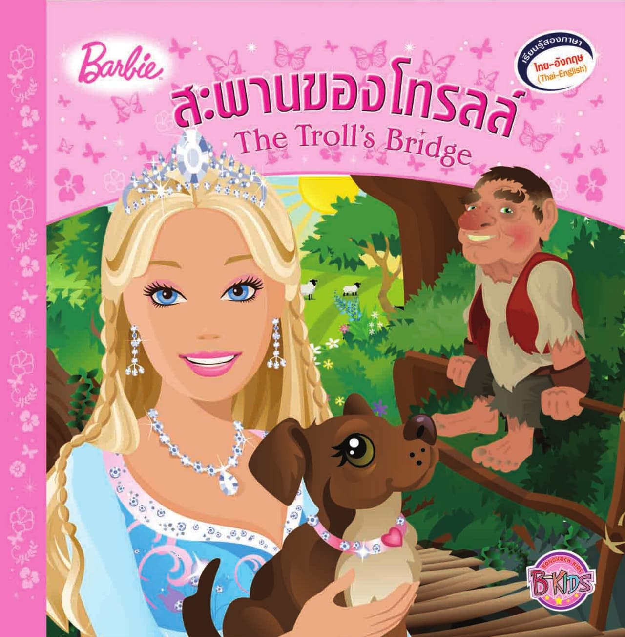 Barbie: The Troll's Bridge สะพานของโทรลล์ (นิทานสองภาษา)