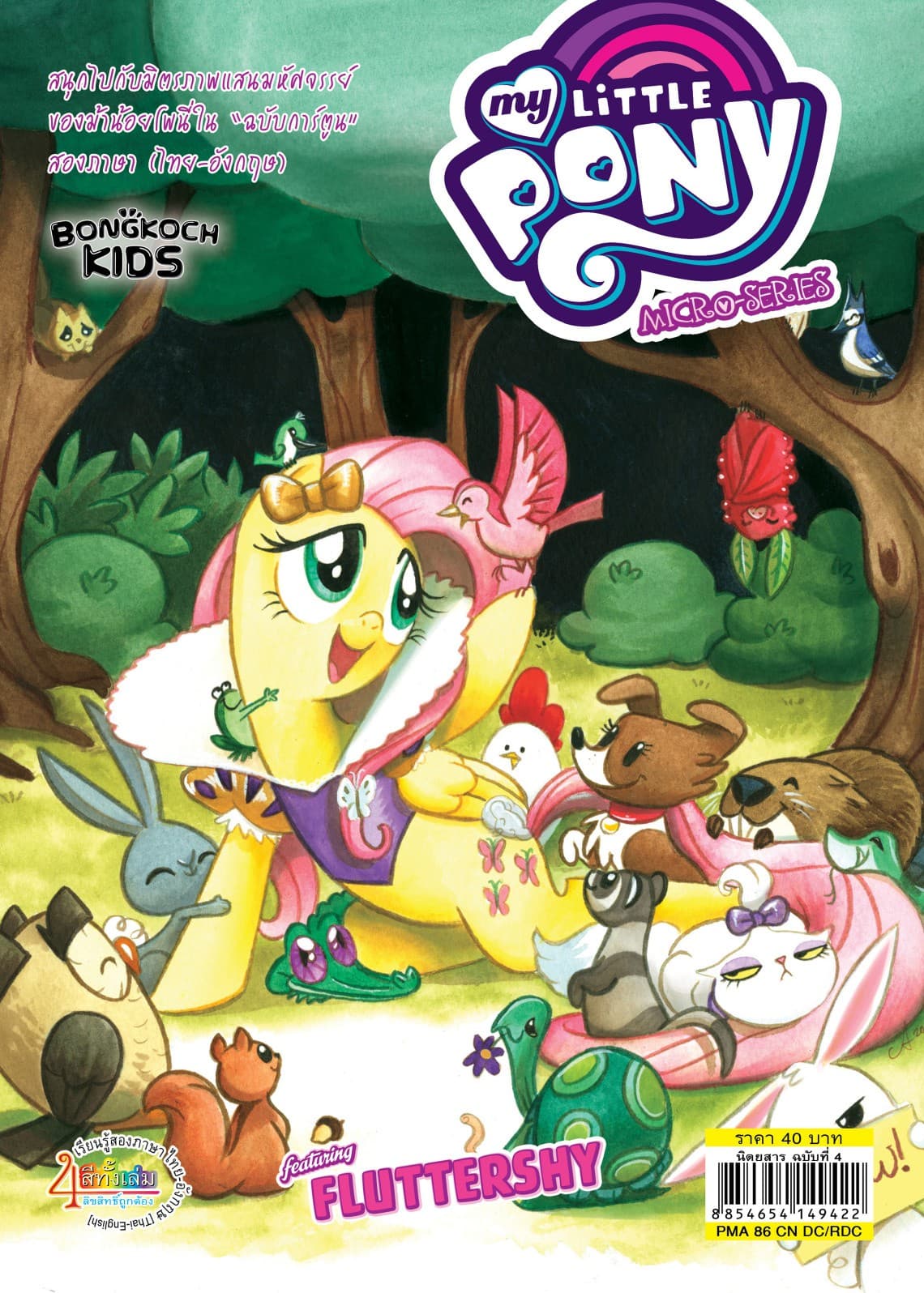 MY LITTLE PONY COMIC MICRO-SERIES 4 FLUTTERSHY