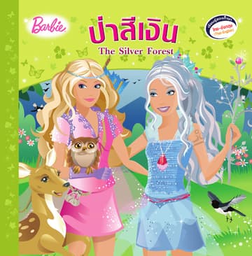 Barbie: The Silver Forest ป่าสีเงิน (นิทานสองภาษา)