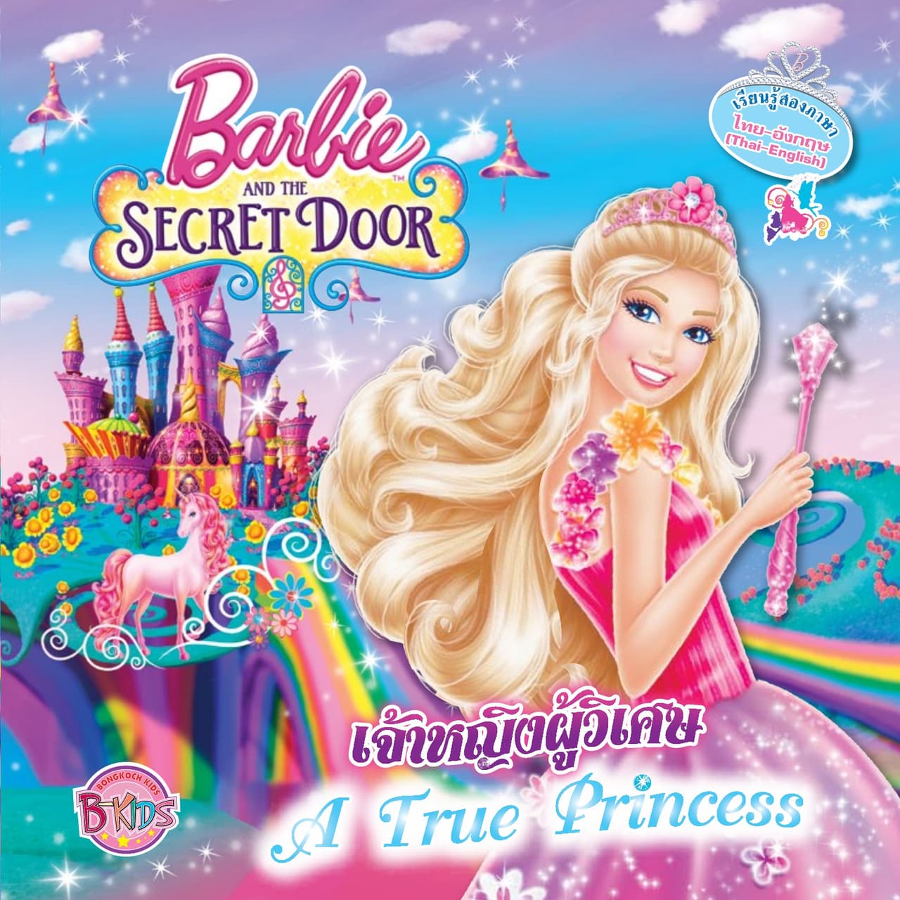 Barbie and The Secret Door เจ้าหญิงผู้วิเศษ A True Princess (นิทานสองภาษา)