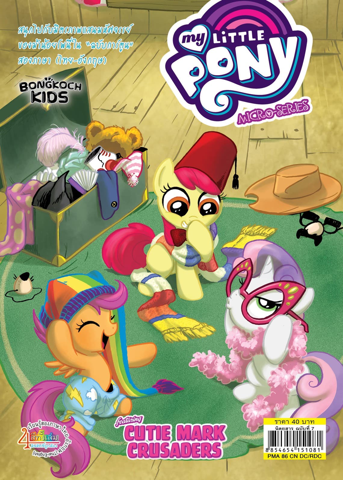 MY LITTLE PONY COMIC MICRO-SERIES 7 CUTIE MARK CRUSADERS